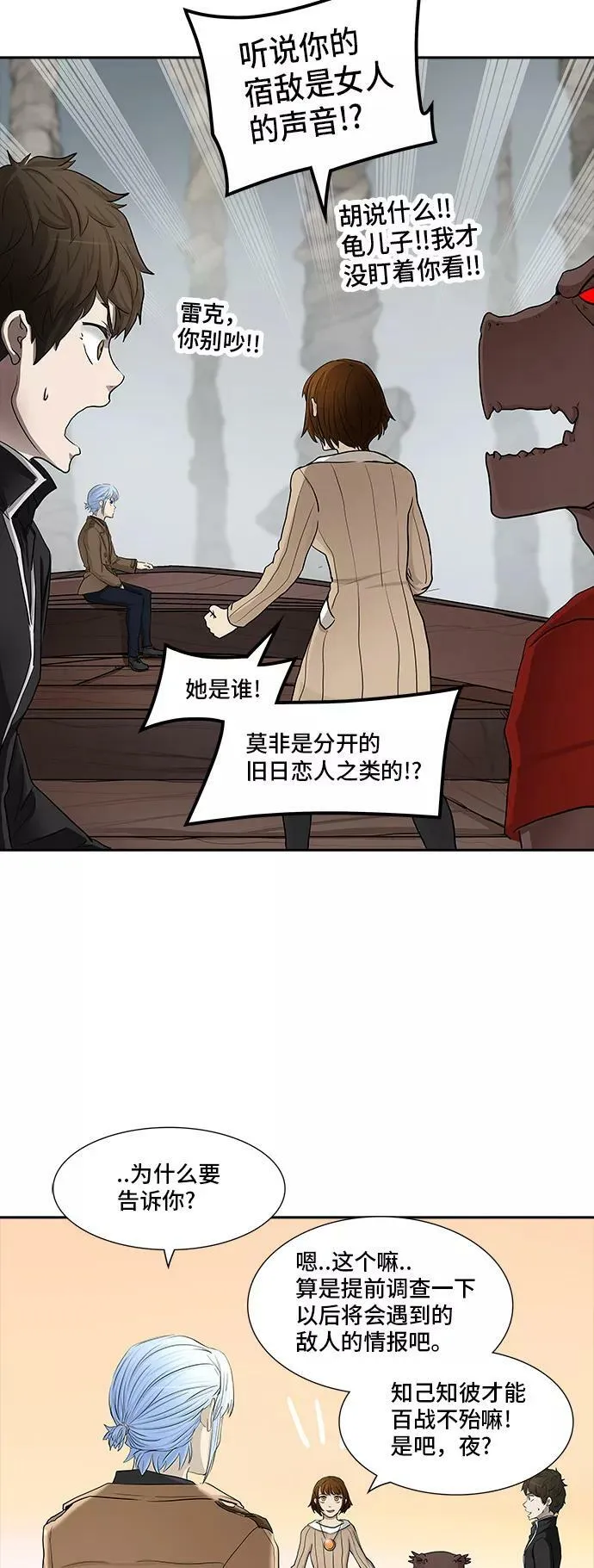 [第2季] 第284话 地狱列车 -吉黑德的数据- 第14页