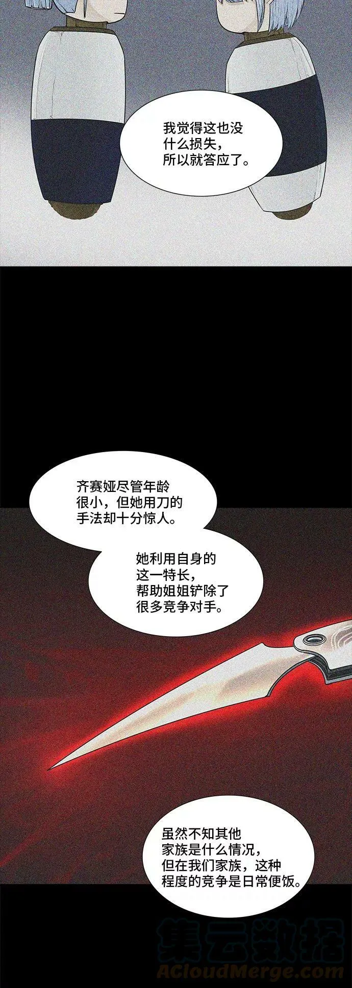 [第2季] 第284话 地狱列车 -吉黑德的数据- 第22页