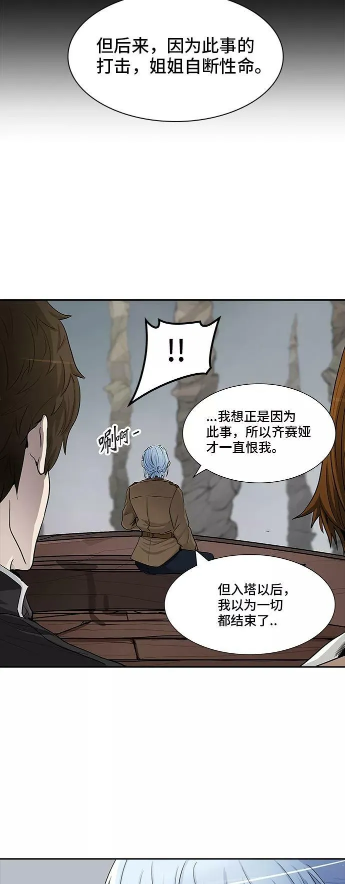 [第2季] 第284话 地狱列车 -吉黑德的数据- 第26页