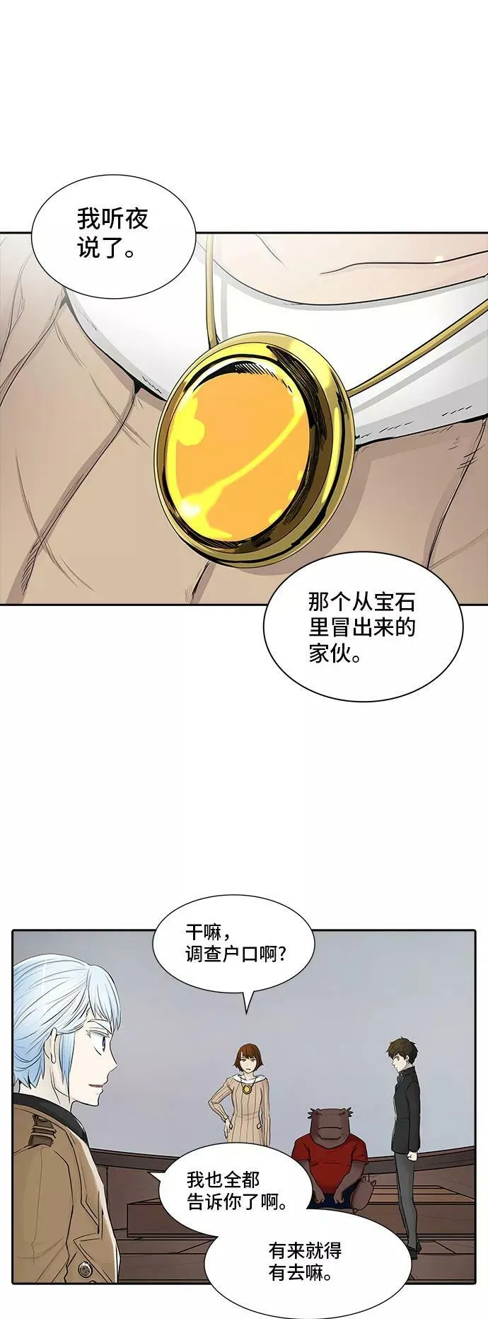 [第2季] 第284话 地狱列车 -吉黑德的数据- 第29页