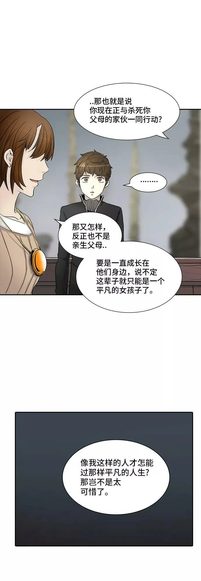 [第2季] 第284话 地狱列车 -吉黑德的数据- 第36页