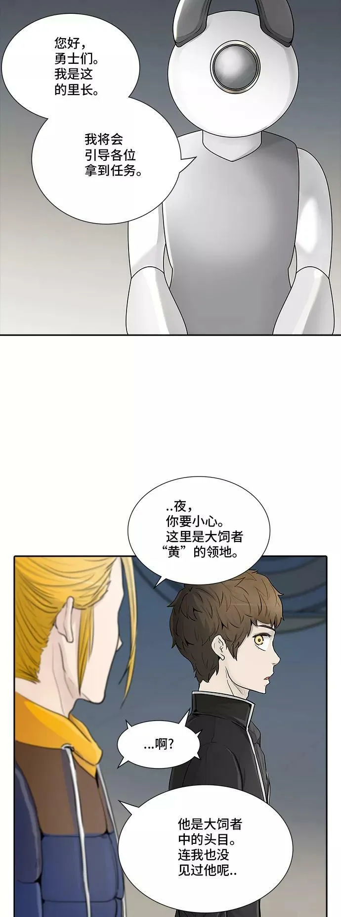 [第2季] 第284话 地狱列车 -吉黑德的数据- 第45页