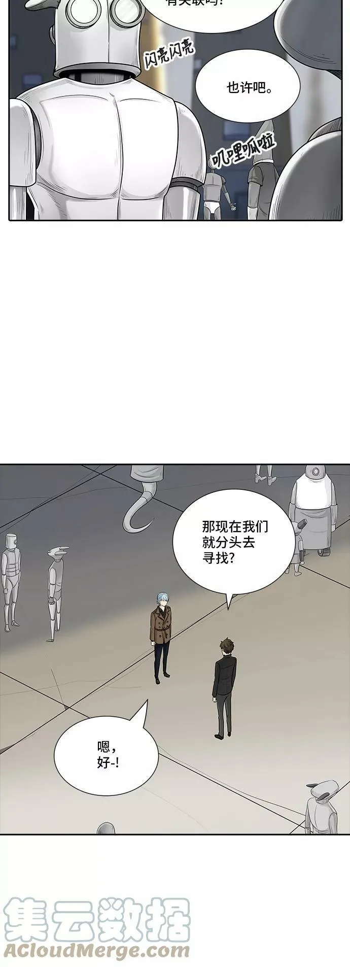 [第2季] 第284话 地狱列车 -吉黑德的数据- 第52页