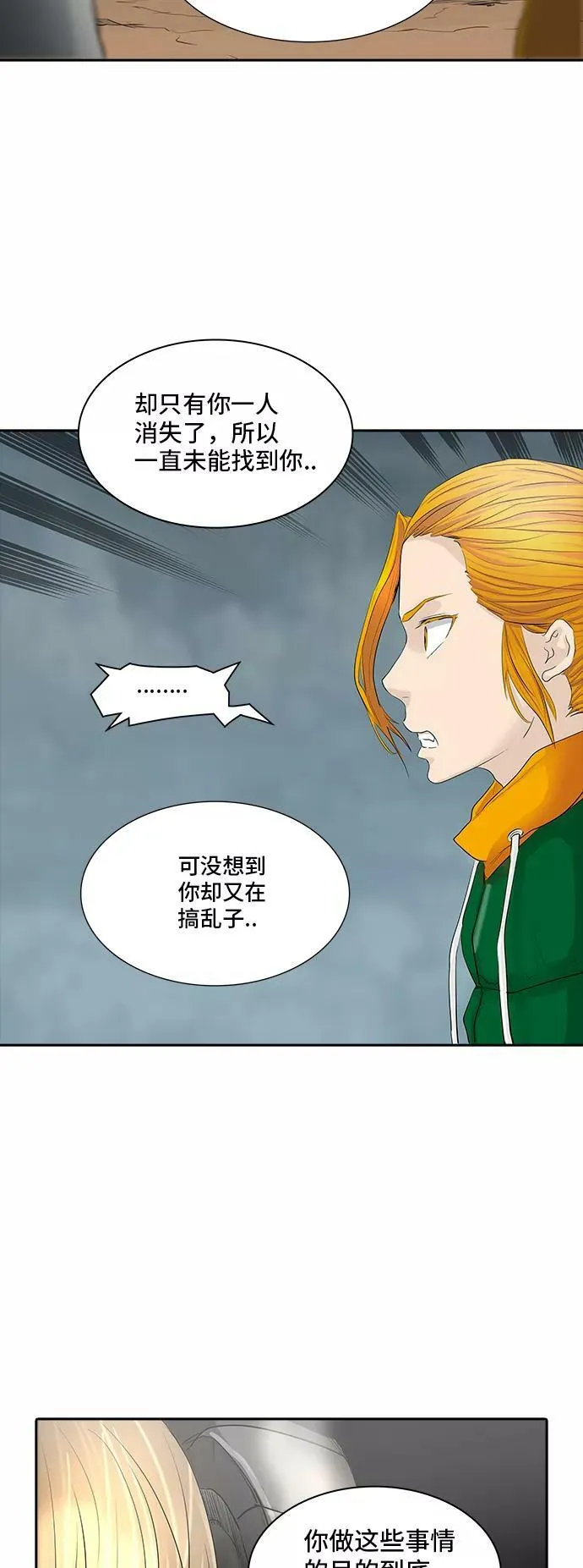 [第2季] 第281话 地狱列车 -昆•爱德安- 第29页