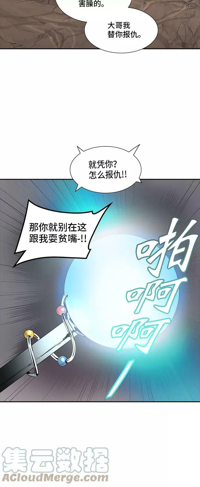 [第2季] 第281话 地狱列车 -昆•爱德安- 第31页