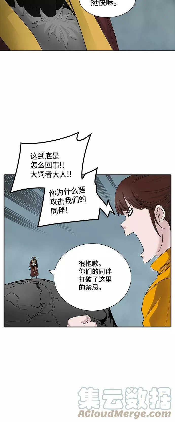 [第2季] 第281话 地狱列车 -昆•爱德安- 第52页
