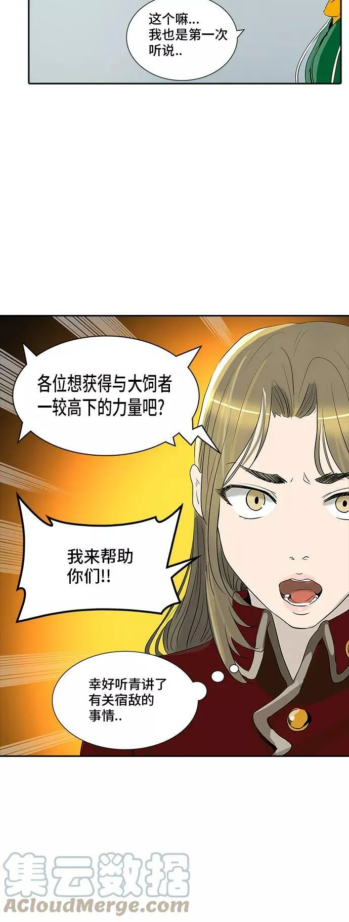 [第2季] 第281话 地狱列车 -昆•爱德安- 第70页