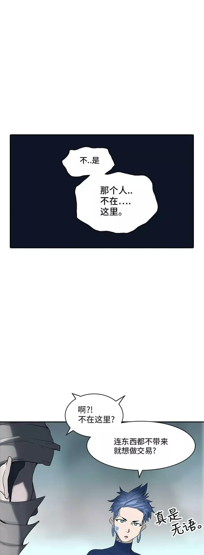 [第2季] 第280话 地狱列车 -昆•爱德安- 第8页