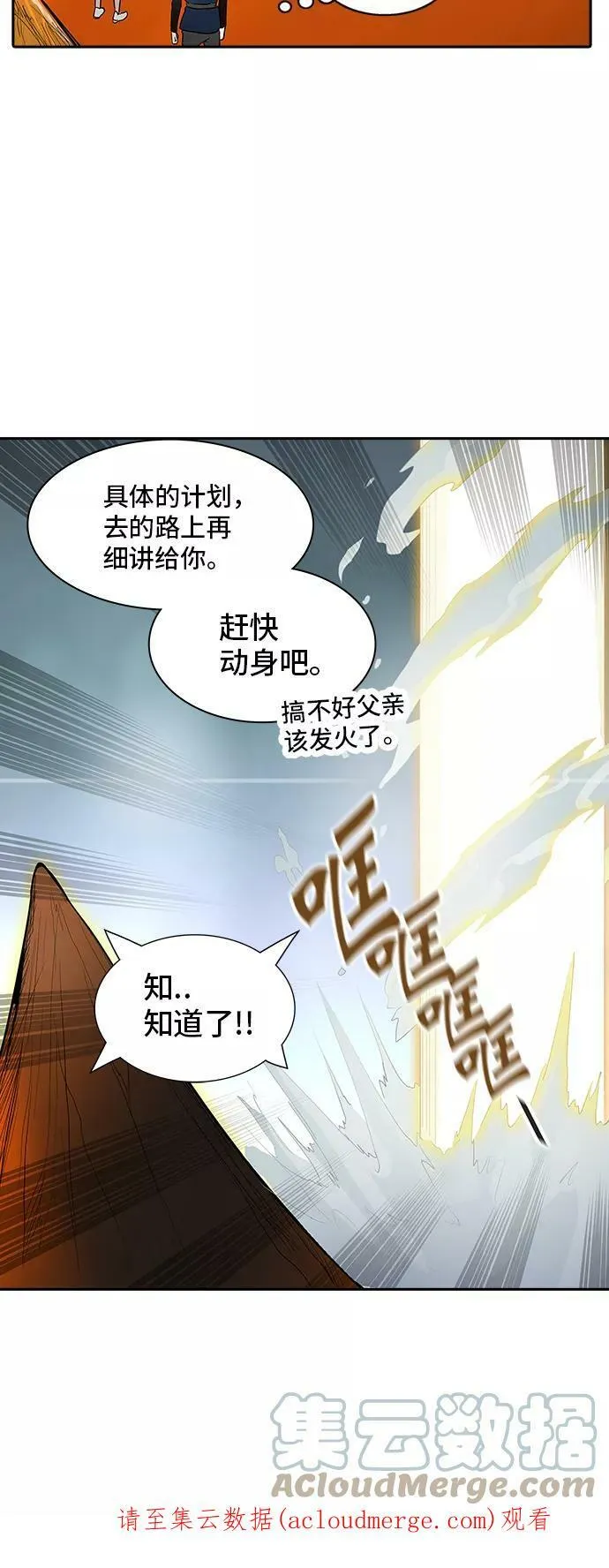 [第2季] 第280话 地狱列车 -昆•爱德安- 第70页