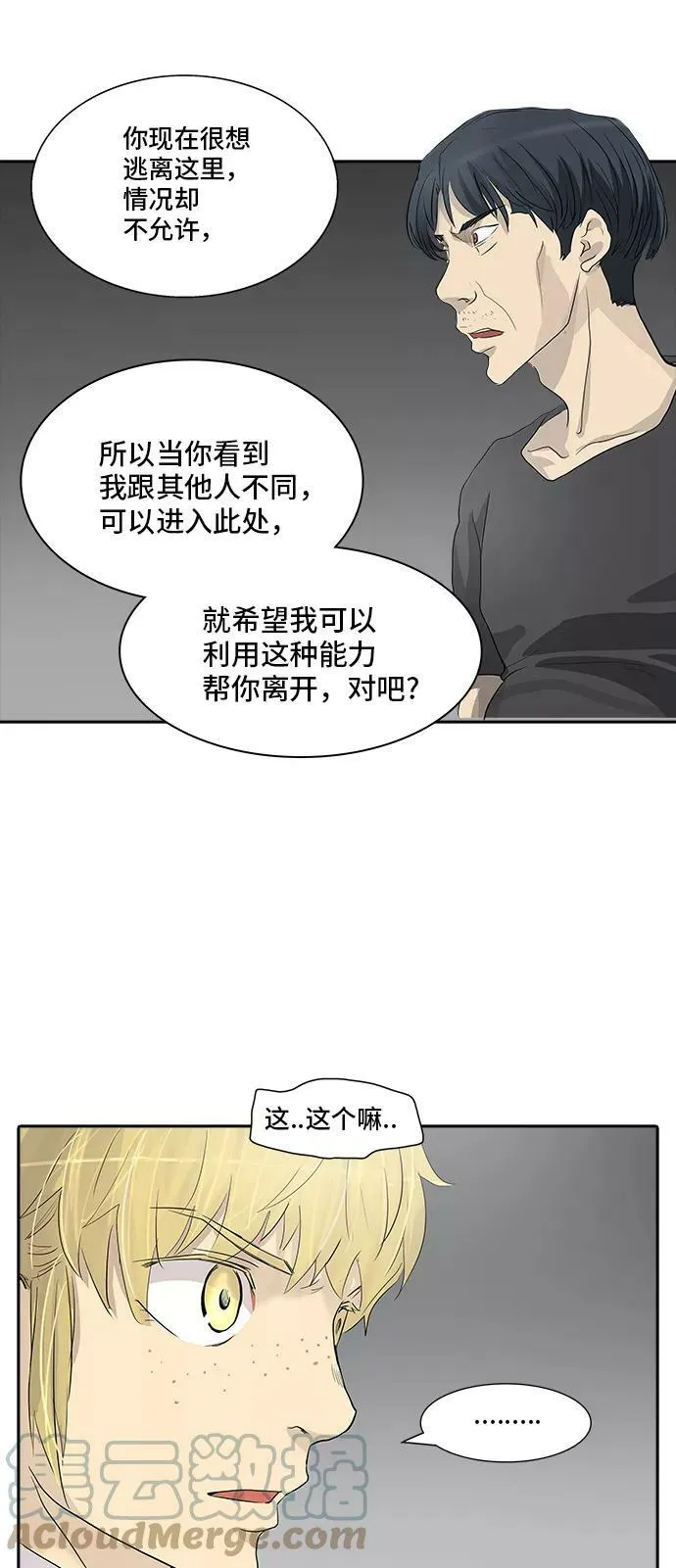 [第2季] 第278话 地狱列车 -昆•爱德安- 第34页