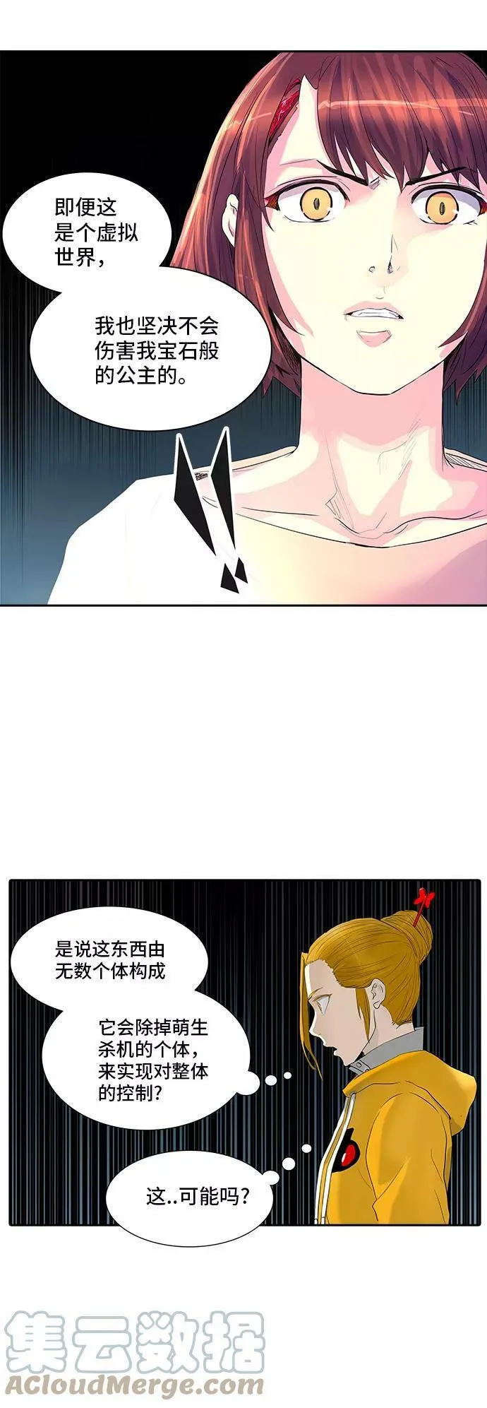 [第2季] 第277话 地狱列车 -列车密室的密室- 第31页