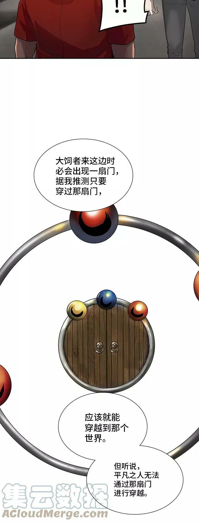 [第2季] 第276话 地狱列车 -列车密室的密室- 第28页