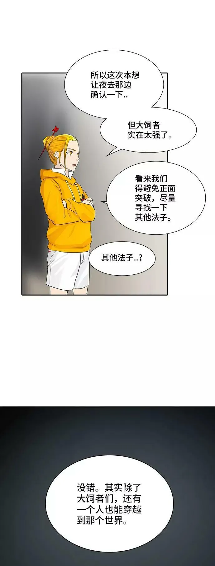 [第2季] 第276话 地狱列车 -列车密室的密室- 第29页