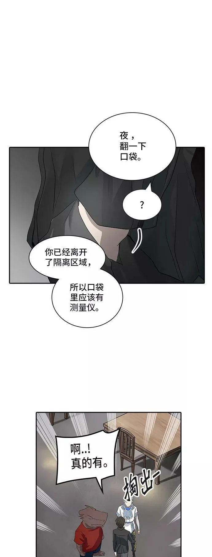 [第2季] 第276话 地狱列车 -列车密室的密室- 第32页