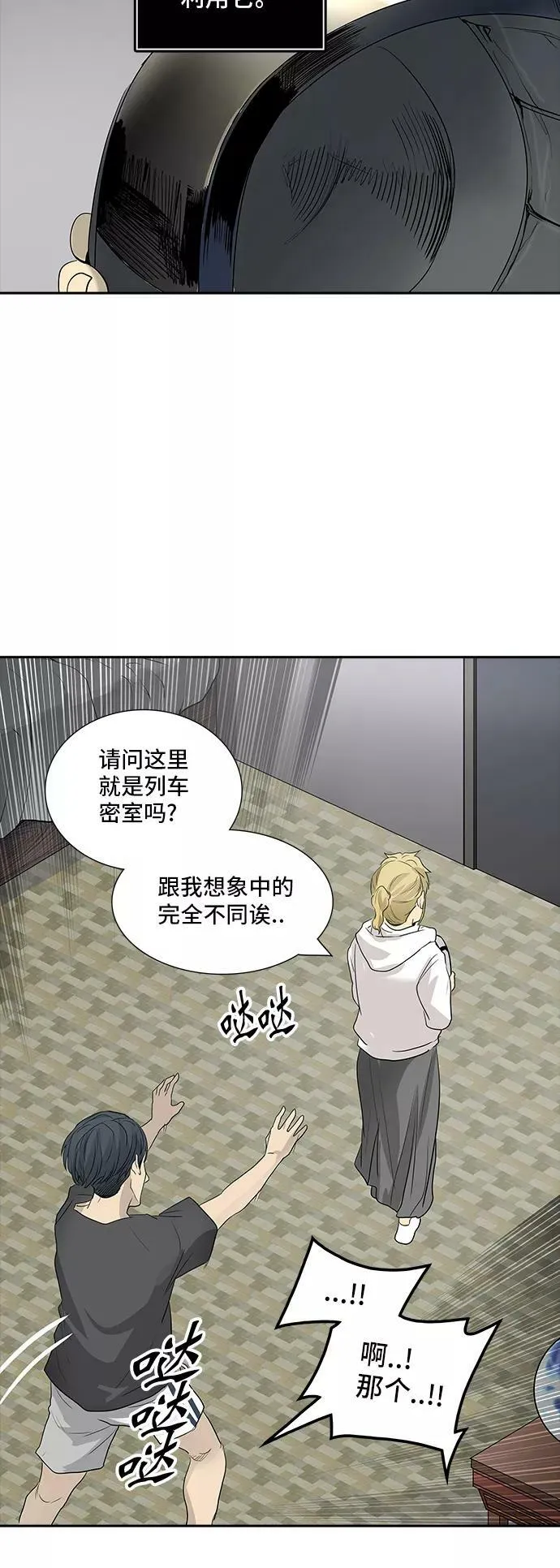[第2季] 第275话 地狱列车 -列车密室的密室- 第20页