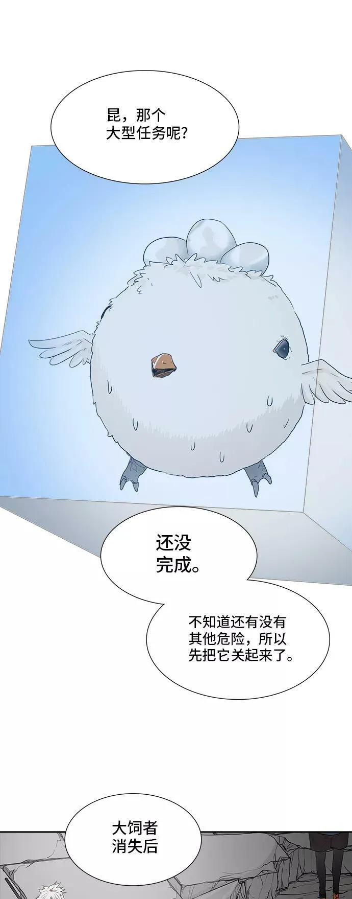 [第2季] 第275话 地狱列车 -列车密室的密室- 第29页