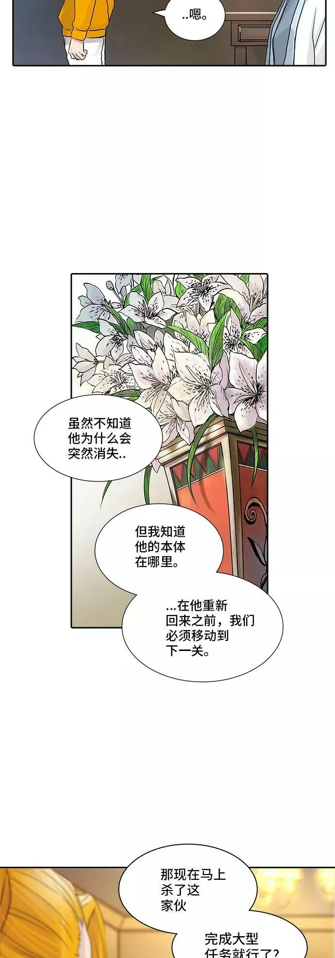 [第2季] 第275话 地狱列车 -列车密室的密室- 第47页