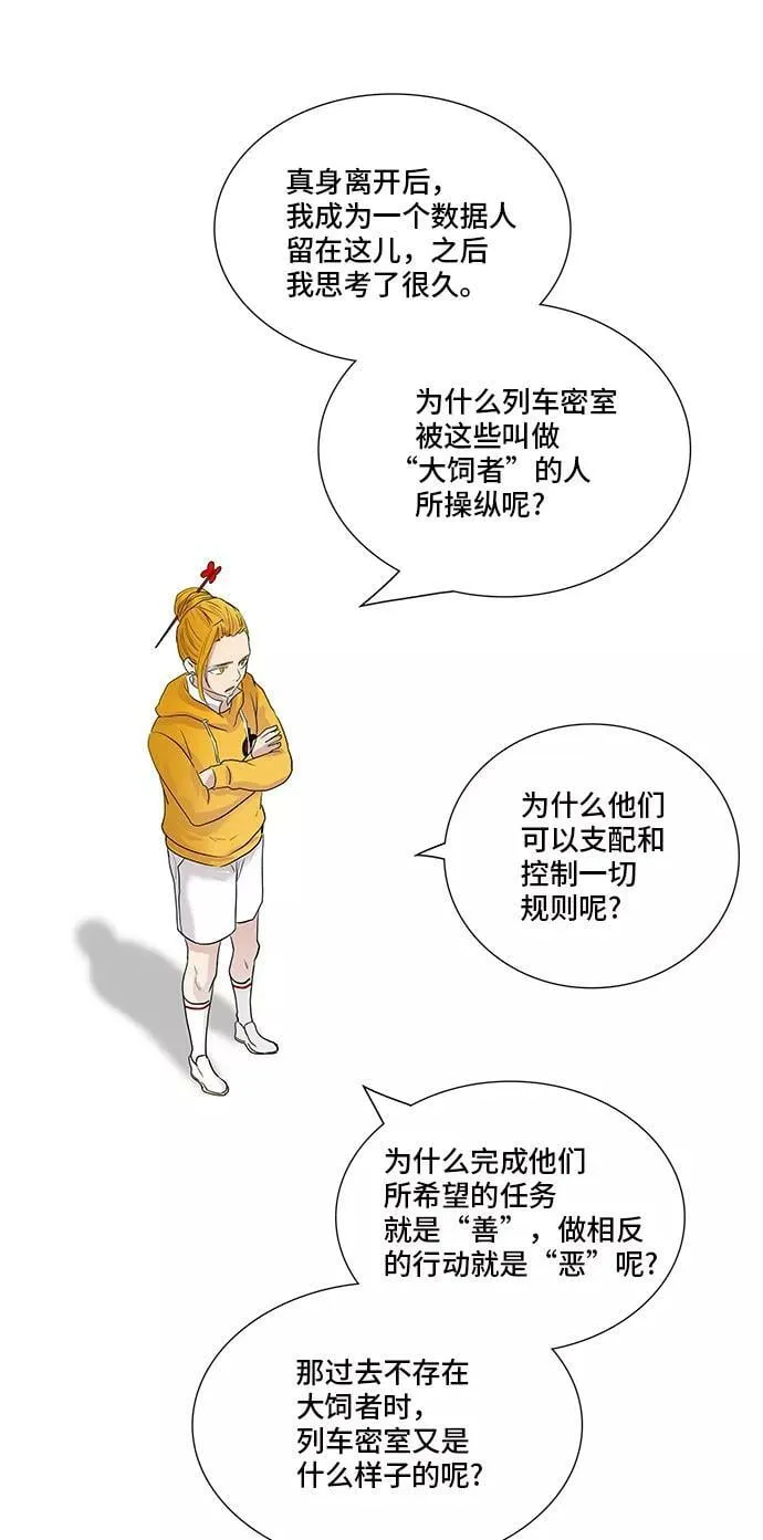 [第2季] 第275话 地狱列车 -列车密室的密室- 第51页