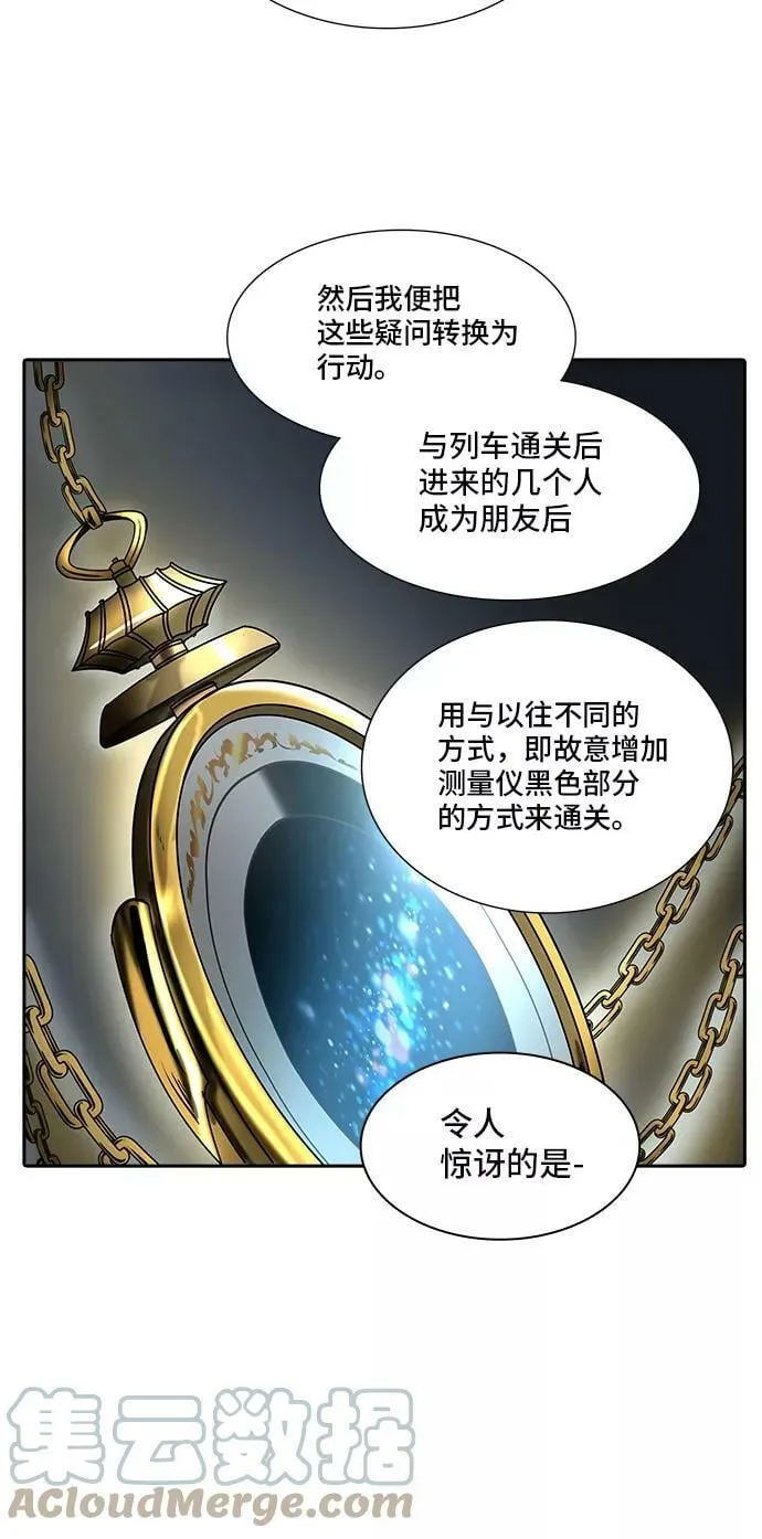 [第2季] 第275话 地狱列车 -列车密室的密室- 第52页