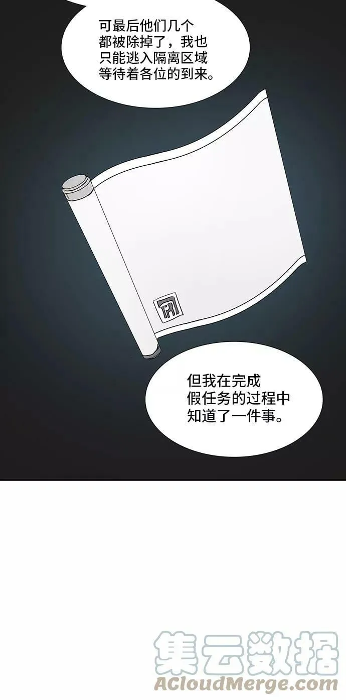 [第2季] 第275话 地狱列车 -列车密室的密室- 第55页