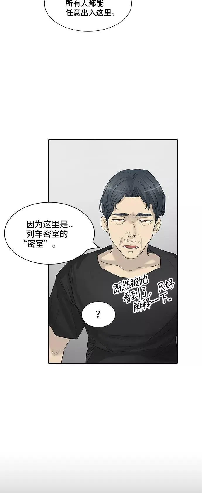 [第2季] 第275话 地狱列车 -列车密室的密室- 第62页