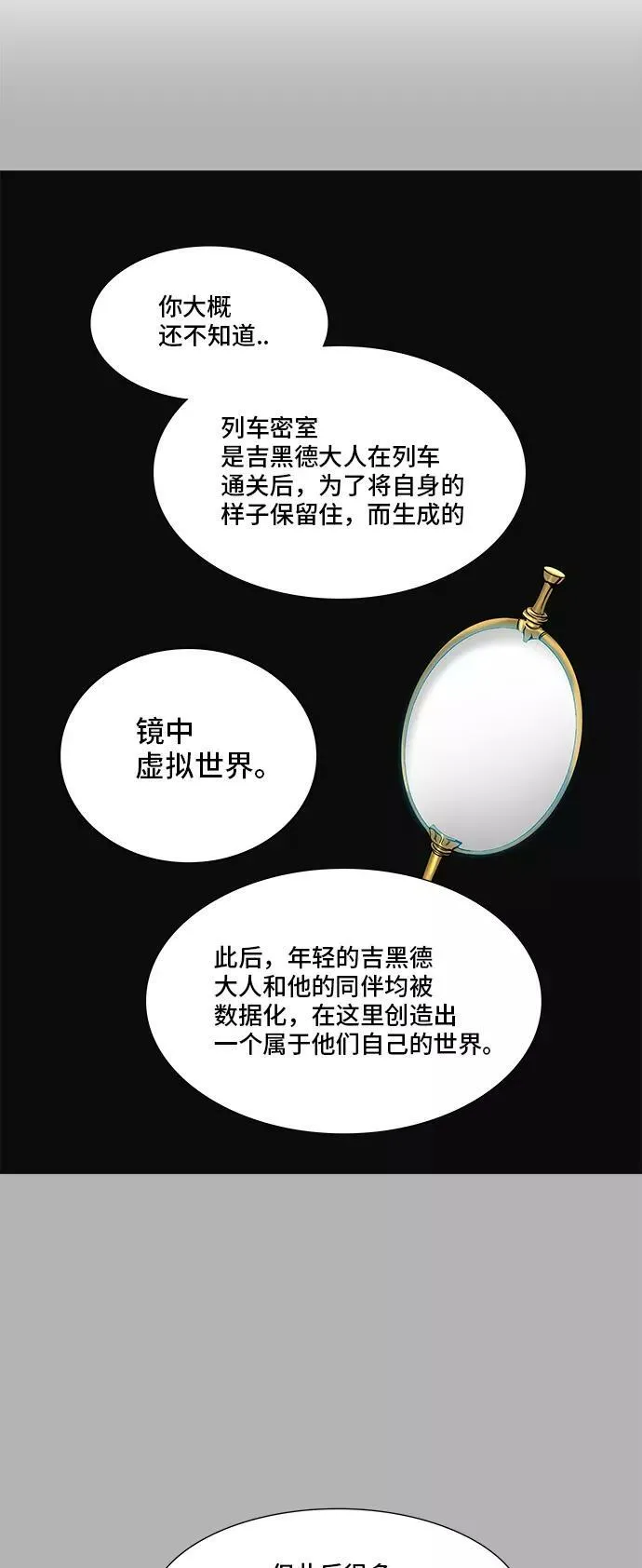 [第2季] 第275话 地狱列车 -列车密室的密室- 第63页