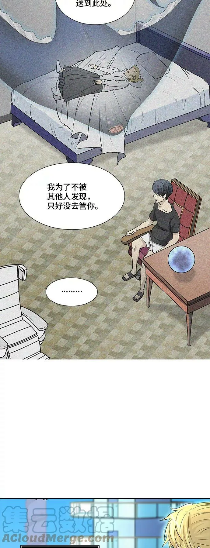 [第2季] 第275话 地狱列车 -列车密室的密室- 第73页