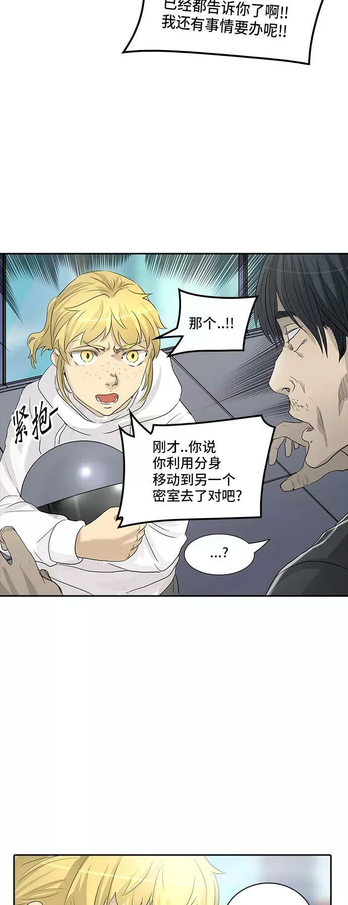 [第2季] 第275话 地狱列车 -列车密室的密室- 第75页