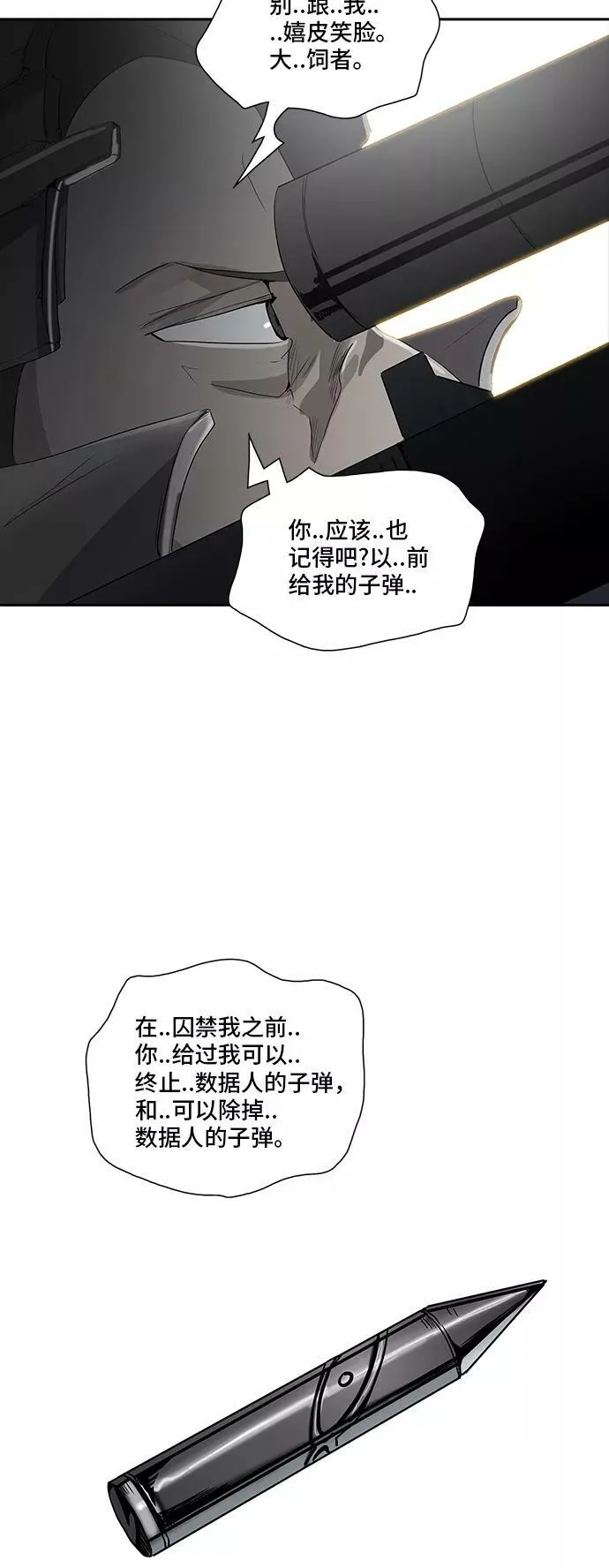 [第2季] 第274话 地狱列车 -列车密室- 第24页