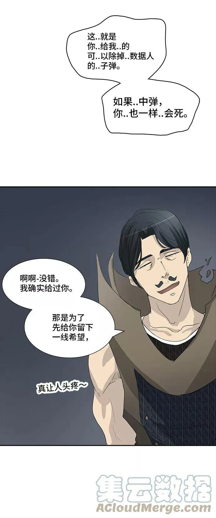 [第2季] 第274话 地狱列车 -列车密室- 第25页