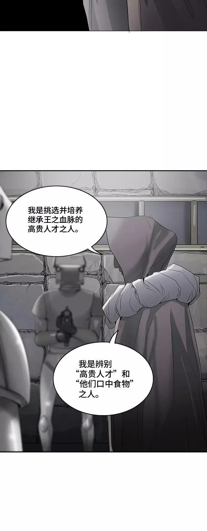 [第2季] 第273话 地狱列车 -列车密室- 第3页