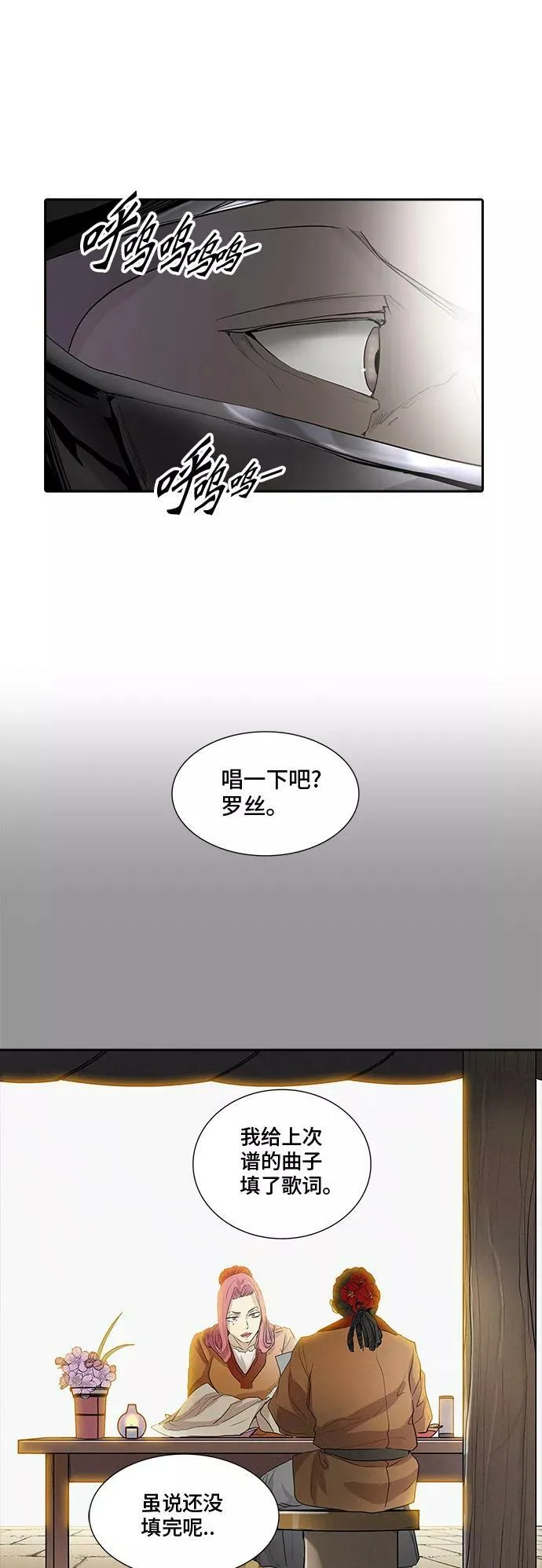 [第2季] 第272话 地狱列车 -列车密室- 第6页