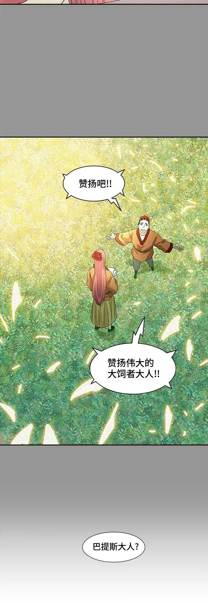 [第2季] 第272话 地狱列车 -列车密室- 第8页