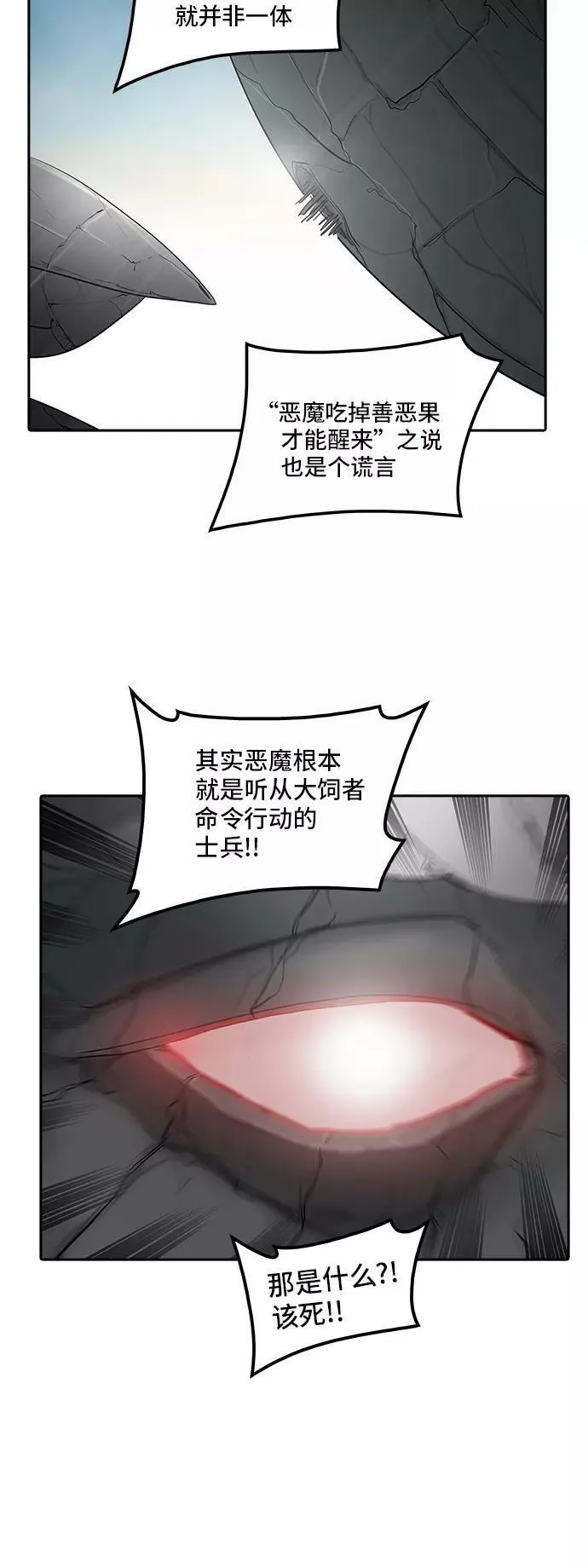 [第2季] 第272话 地狱列车 -列车密室- 第26页