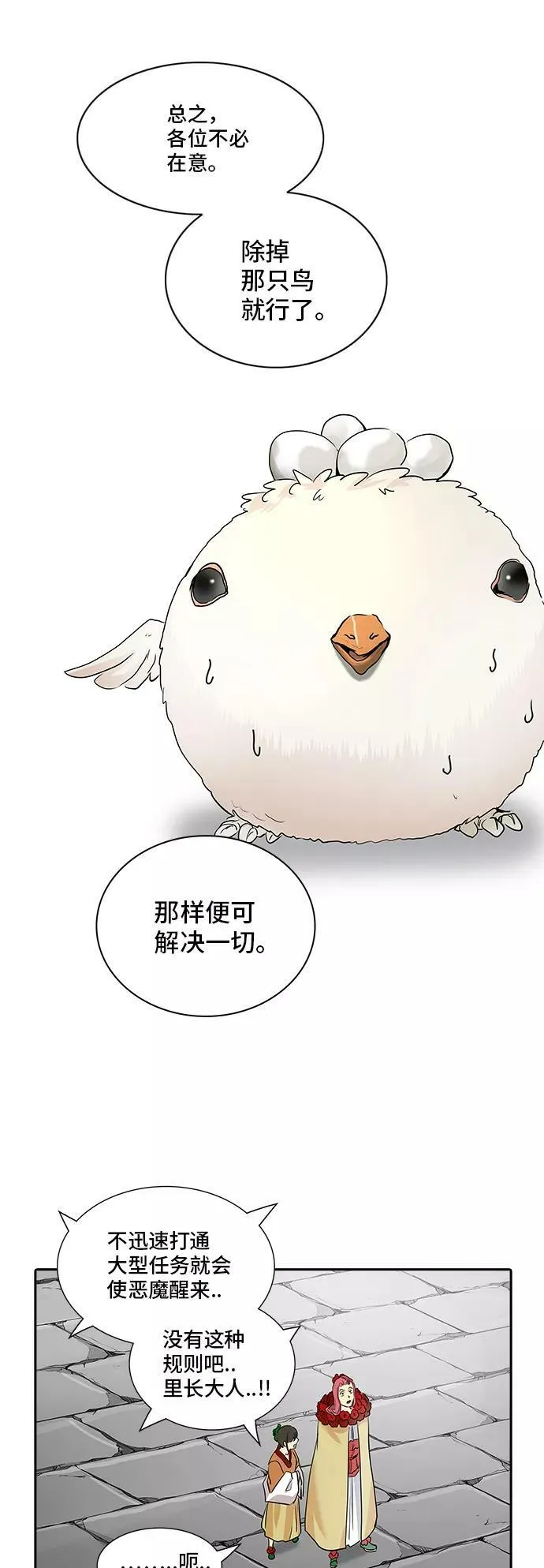[第2季] 第272话 地狱列车 -列车密室- 第44页