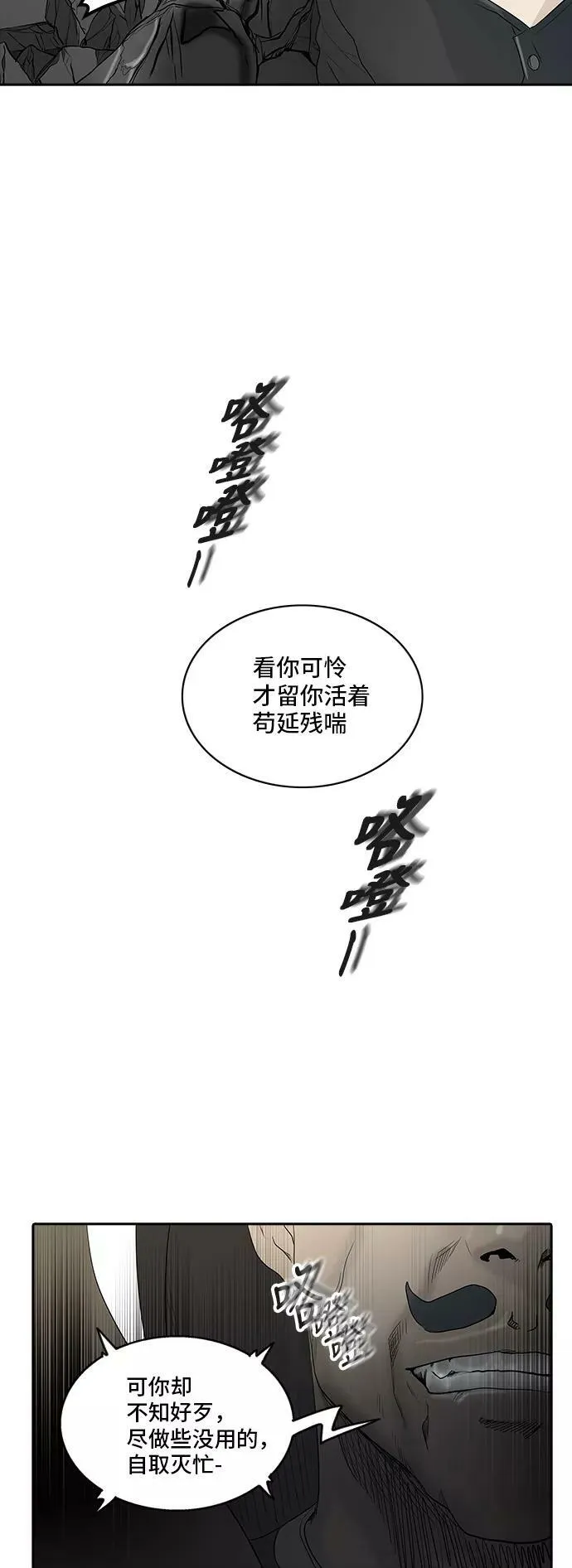 [第2季] 第272话 地狱列车 -列车密室- 第72页
