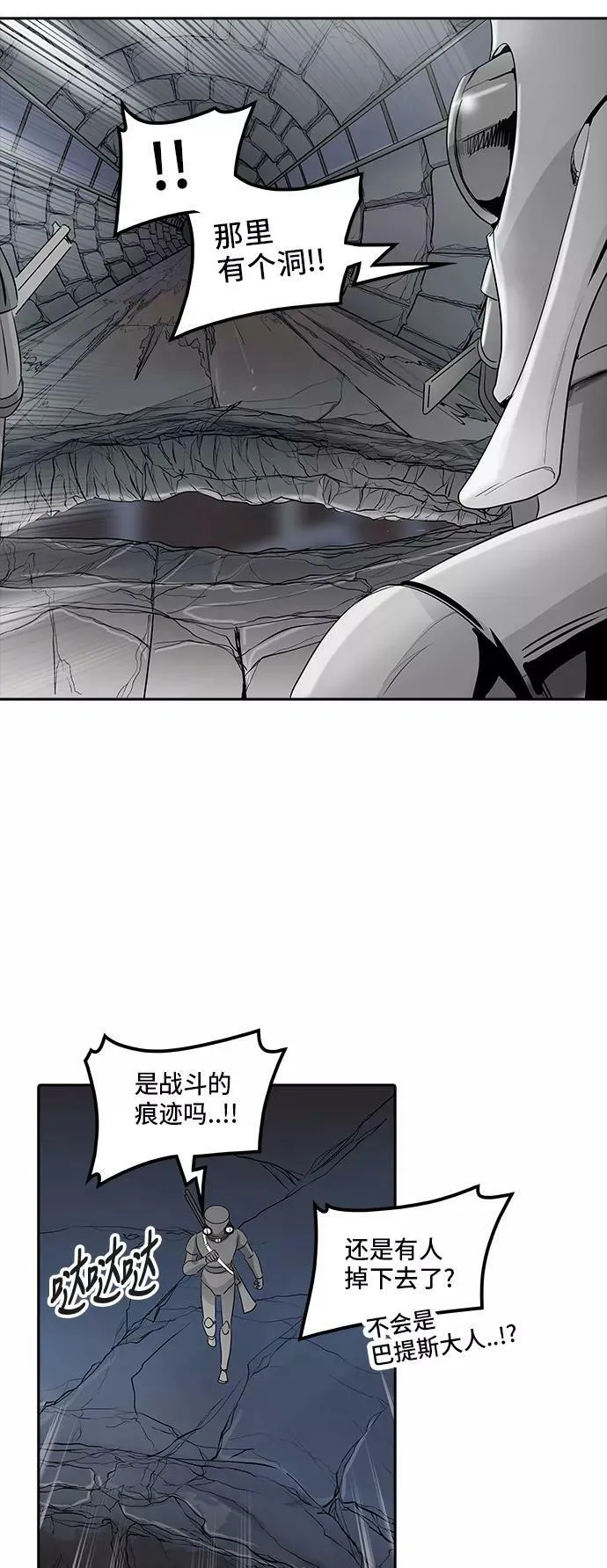 [第2季] 第272话 地狱列车 -列车密室- 第75页