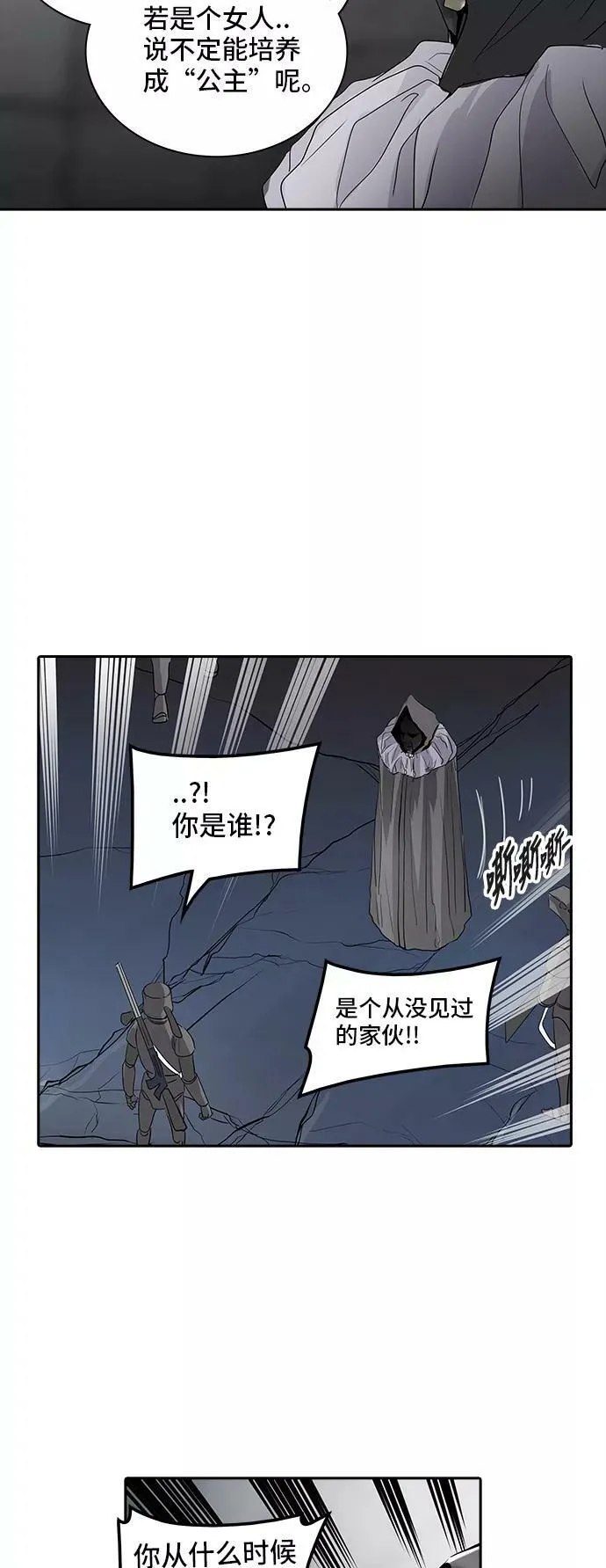 [第2季] 第272话 地狱列车 -列车密室- 第78页