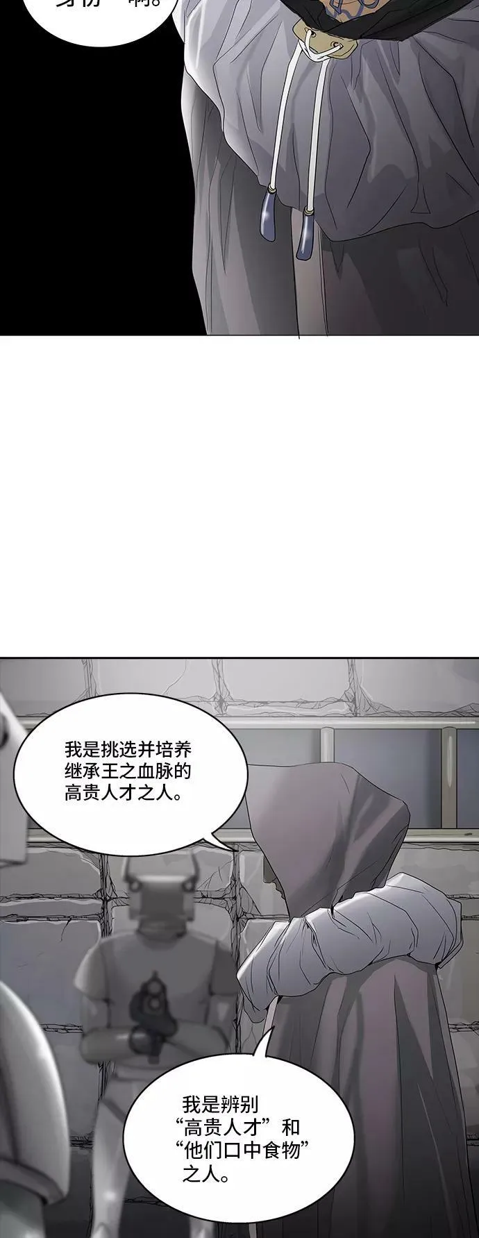 [第2季] 第272话 地狱列车 -列车密室- 第80页
