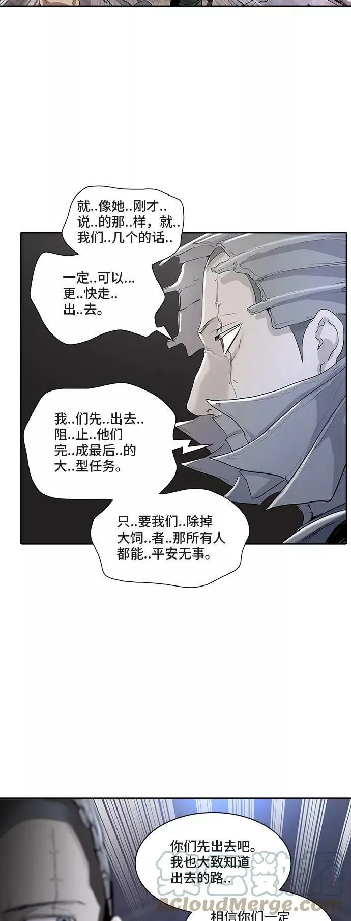 [第2季] 第271话 地狱列车 -列车密室- 第19页