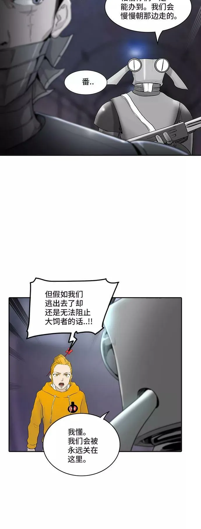 [第2季] 第271话 地狱列车 -列车密室- 第20页
