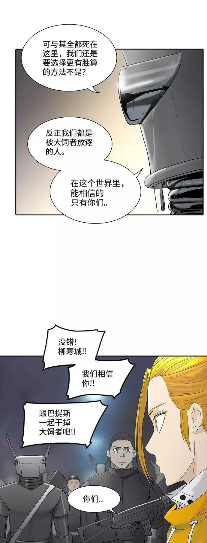 [第2季] 第271话 地狱列车 -列车密室- 第21页