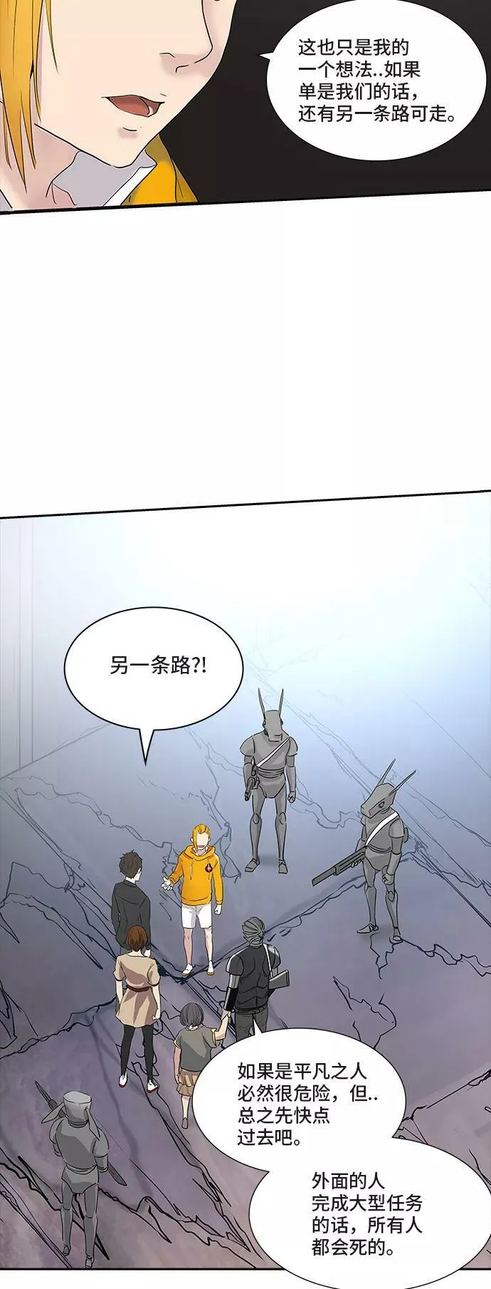 [第2季] 第271话 地狱列车 -列车密室- 第23页