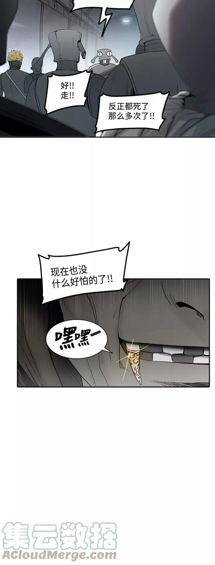 [第2季] 第271话 地狱列车 -列车密室- 第25页