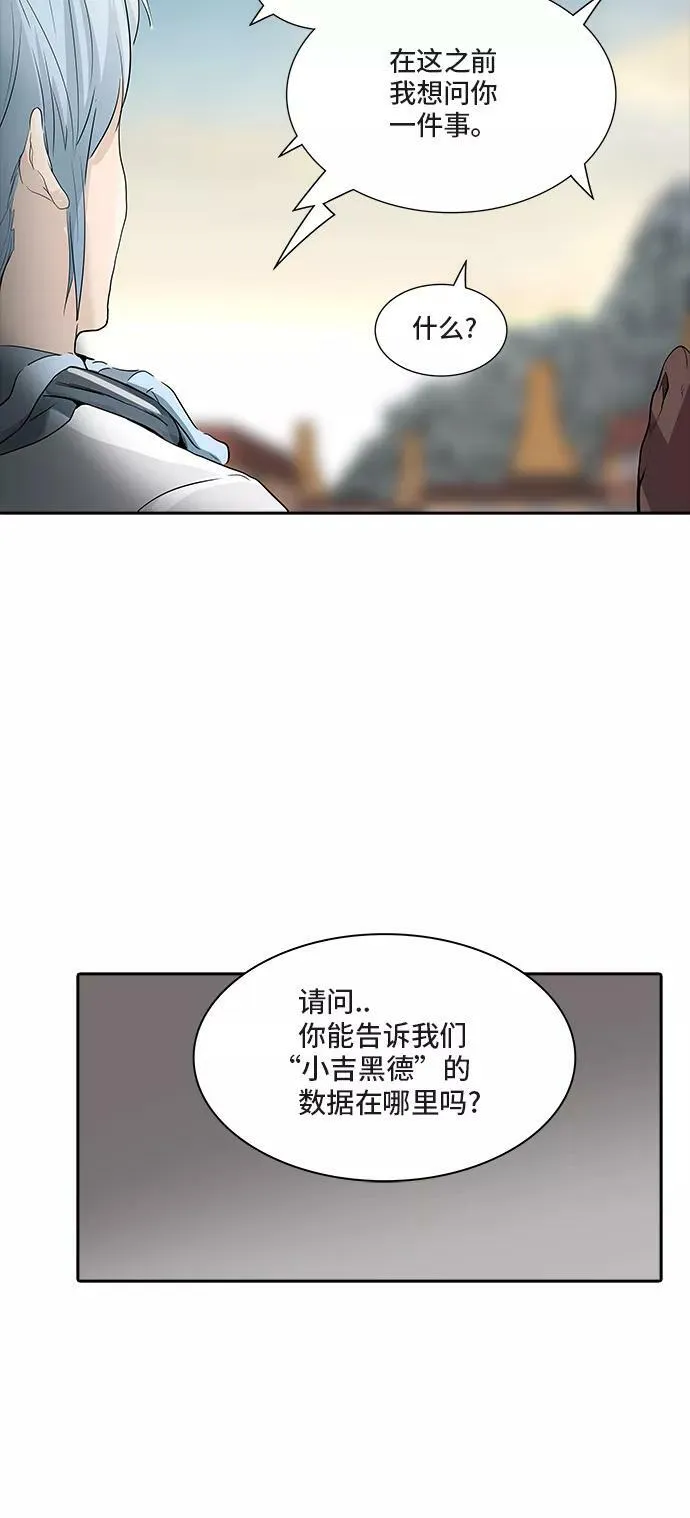 [第2季] 第271话 地狱列车 -列车密室- 第29页