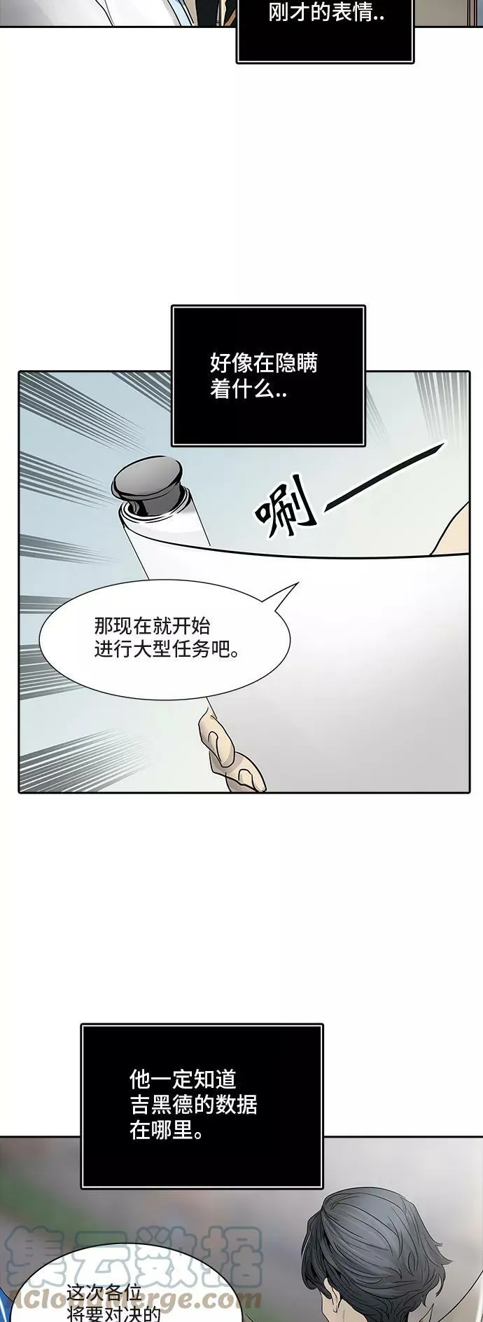 [第2季] 第271话 地狱列车 -列车密室- 第34页