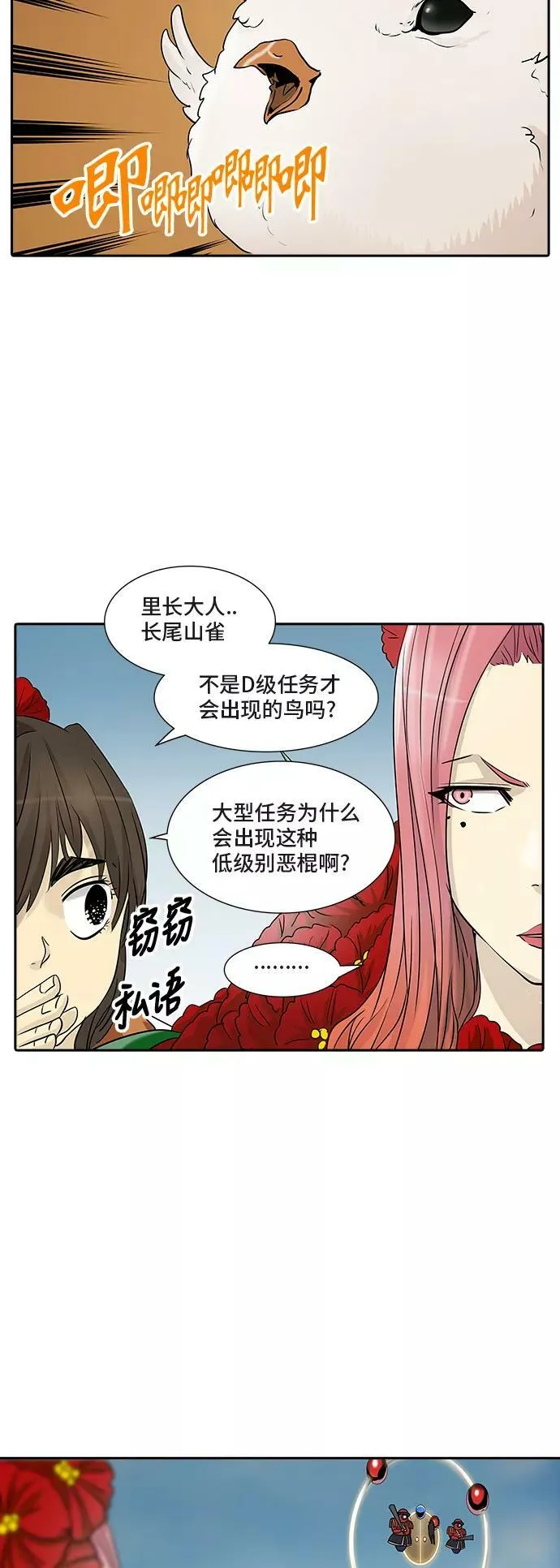 [第2季] 第271话 地狱列车 -列车密室- 第42页