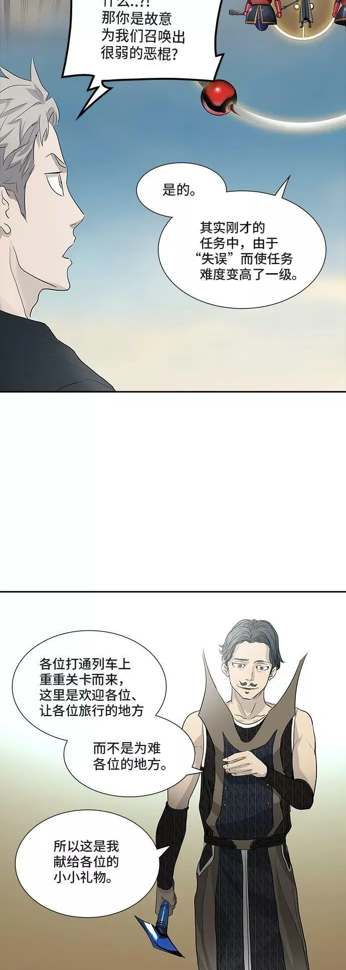 [第2季] 第271话 地狱列车 -列车密室- 第45页