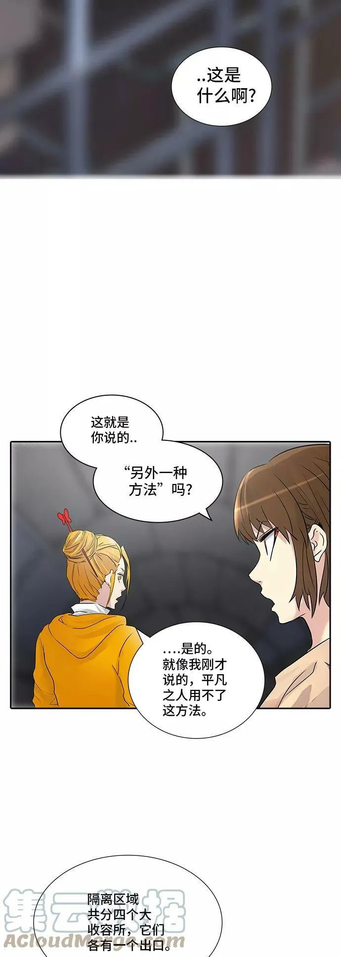 [第2季] 第271话 地狱列车 -列车密室- 第52页