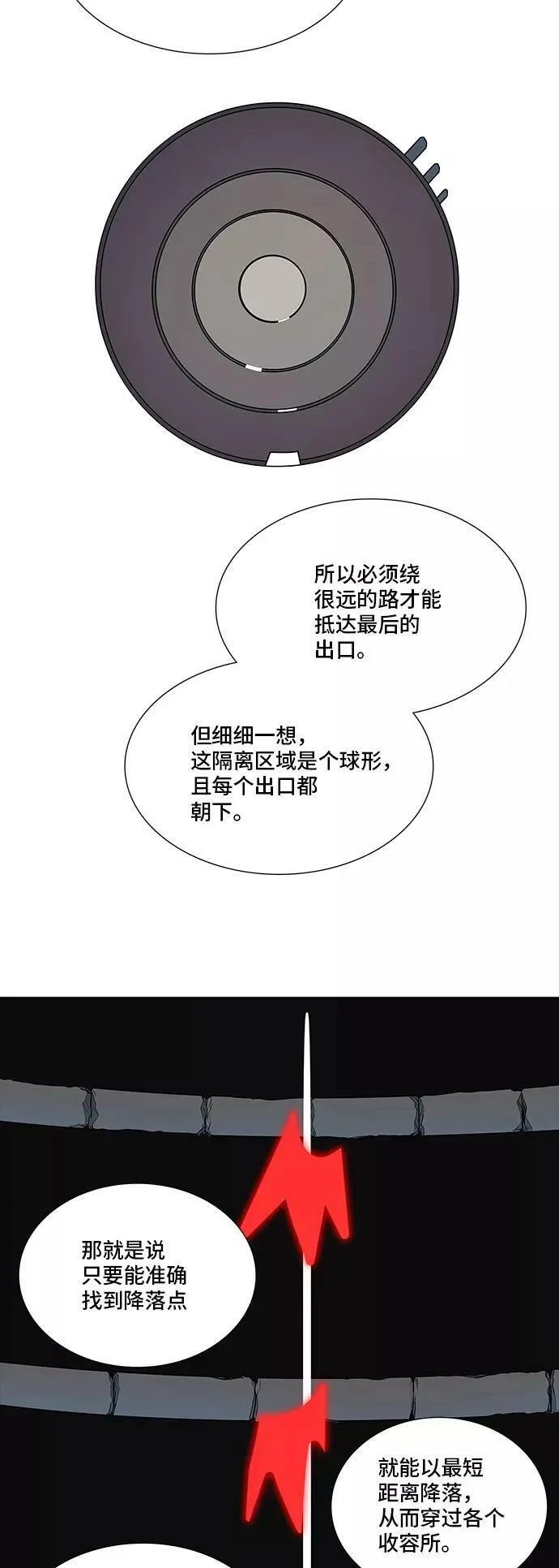 [第2季] 第271话 地狱列车 -列车密室- 第53页